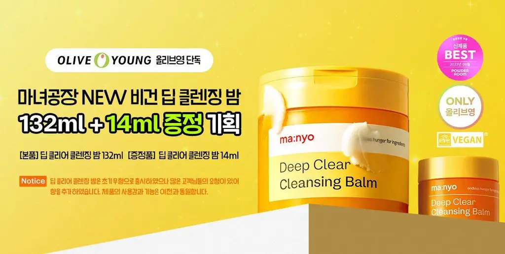 [미니어처 증정] 마녀공장 딥 클리어 클렌징밤 132ml+14ml 기획 상세페이지 2